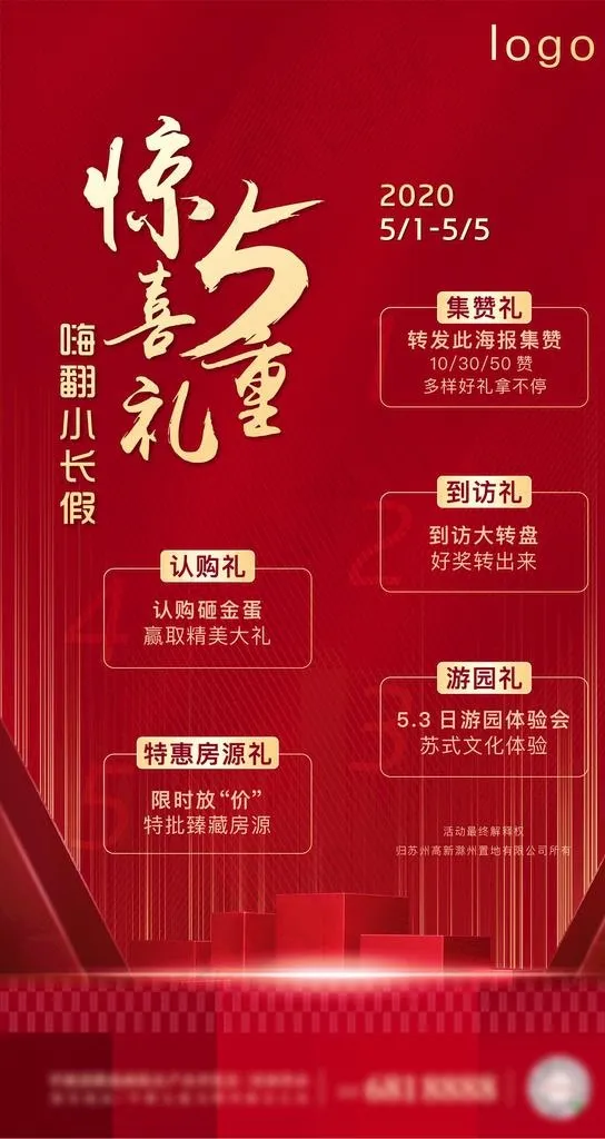惊喜5重礼刷屏图片ai矢量模版下载