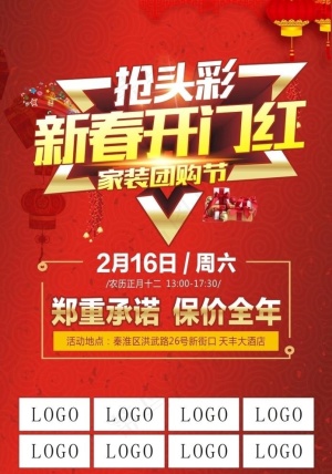 开门红图片