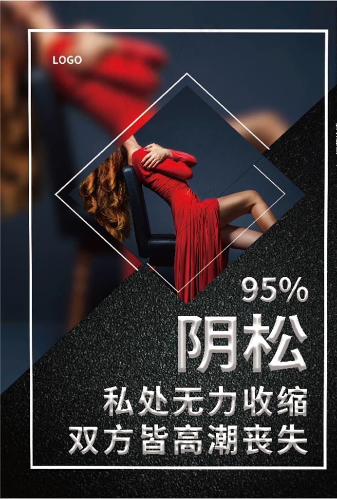 妇科私密海报图片(2941X4122(DPI:150))psd模版下载