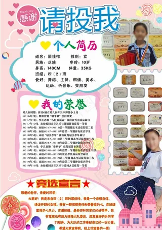 小学生大队委评选图片