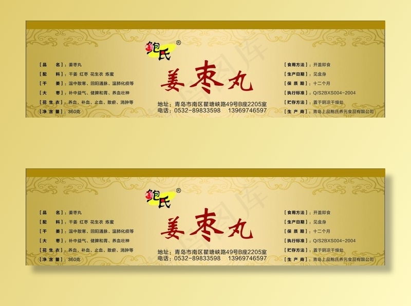 姜枣不干胶图片