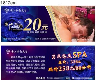 足浴代金券图片