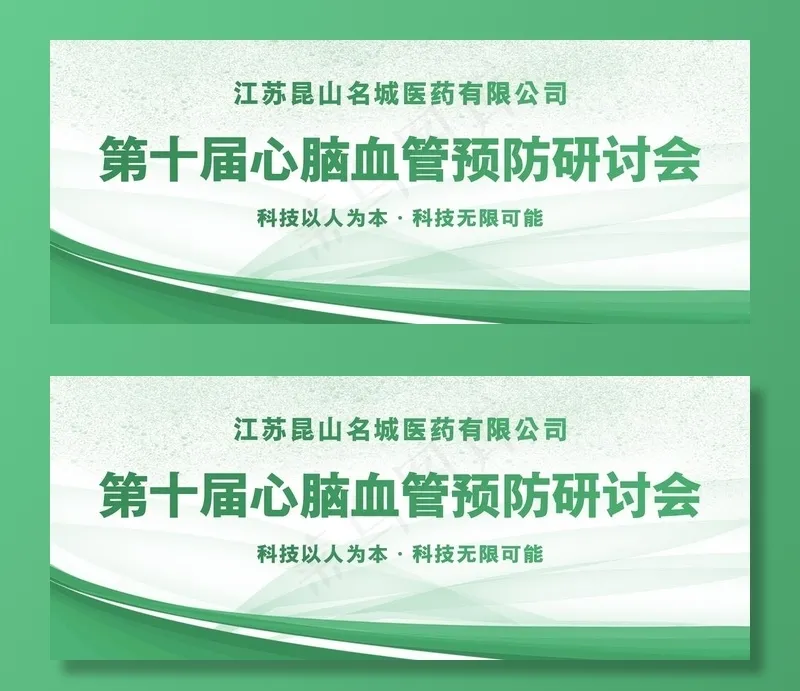 绿色背景图片(8858X3875(DPI:150))psd模版下载