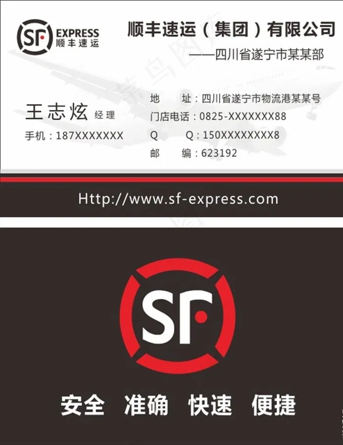 顺丰快递名片图片cdr矢量模版下载