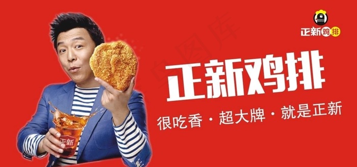 正新鸡排图片cdr矢量模版下载