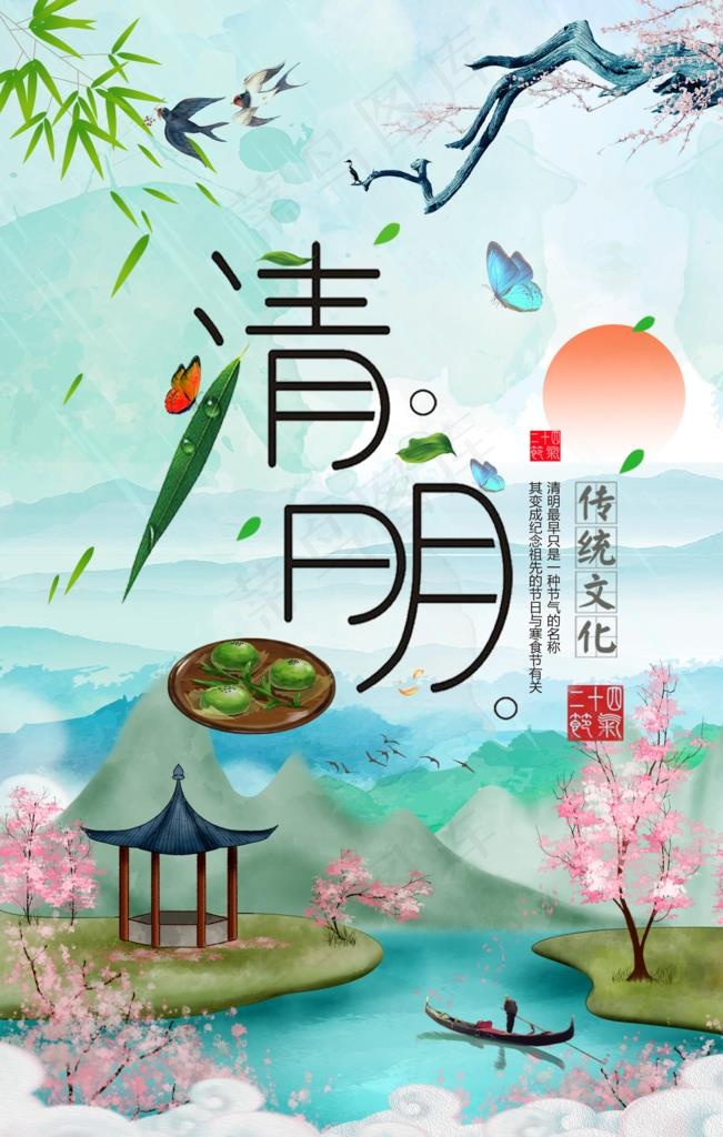 清明节图片(7087X10630(DPI:300))psd模版下载