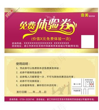 免费体验券 美容美发体验券图片