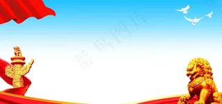 党建背景 党建宣传 党的建设图片