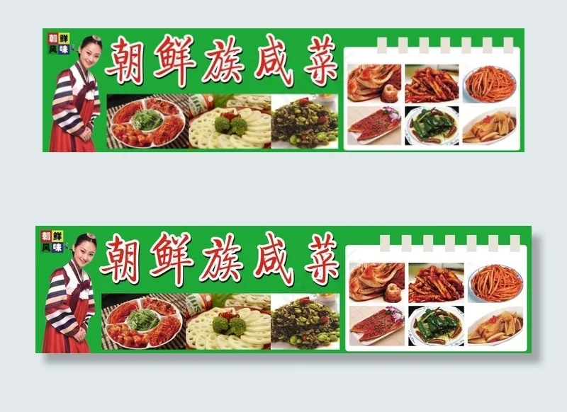 咸菜图片cdr矢量模版下载