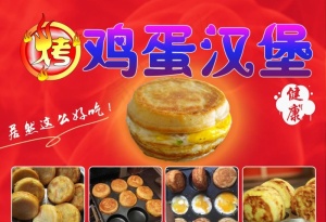鸡蛋汉堡图片