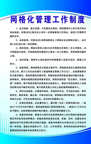 网格化管理工作制度图片