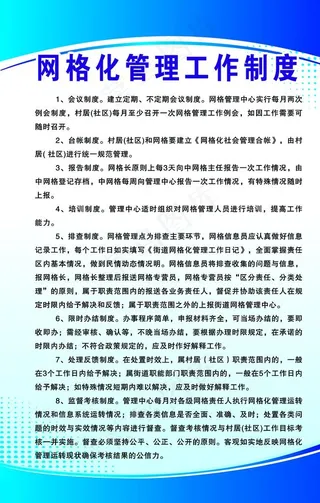 网格化管理工作制度图片