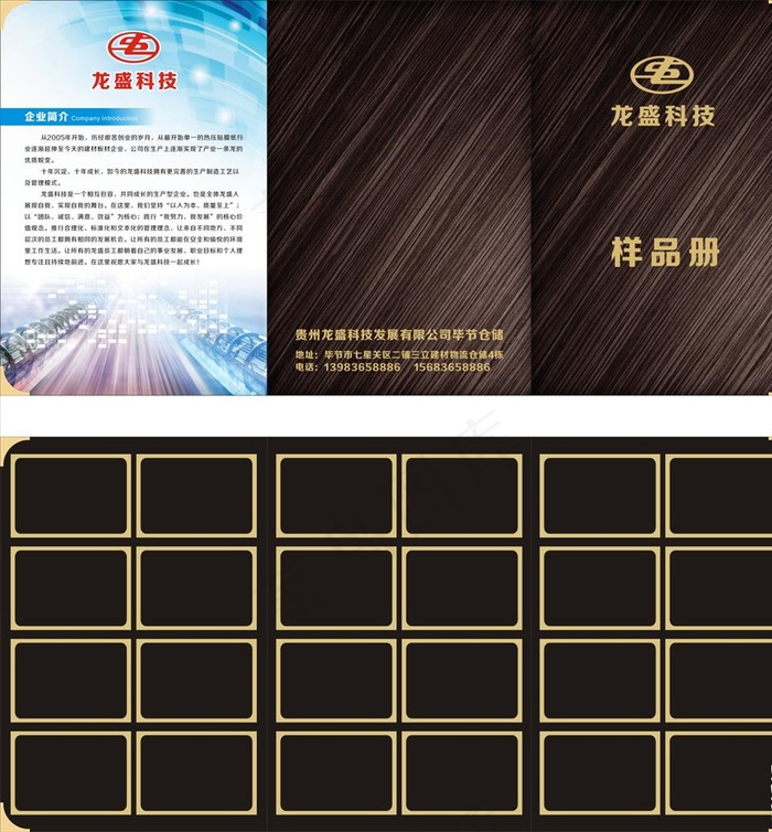 龙盛皮质样板册图片cdr矢量模版下载