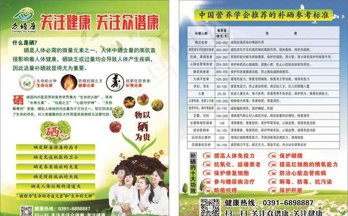 补硒宣传单图片(500X291)cdr矢量模版下载