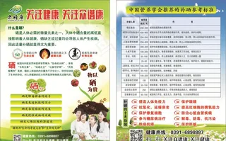 补硒宣传单图片