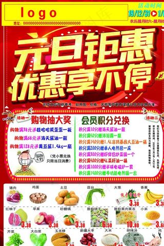 礼献元旦 盛惠新年 超市元旦图片