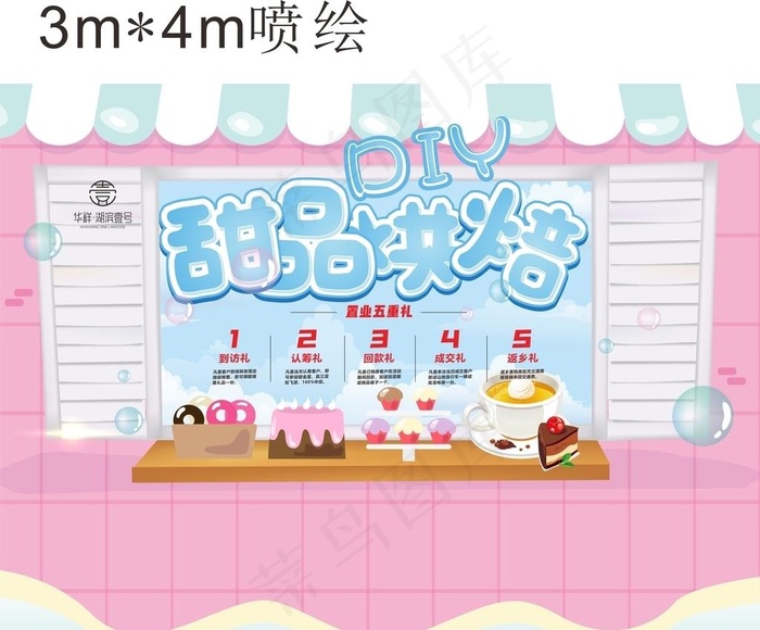 甜品图片cdr矢量模版下载
