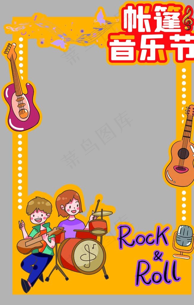 音乐节合影框图片