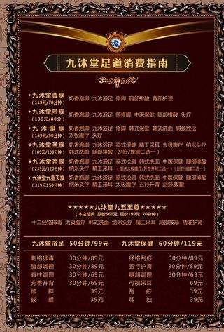 足道价格表图片