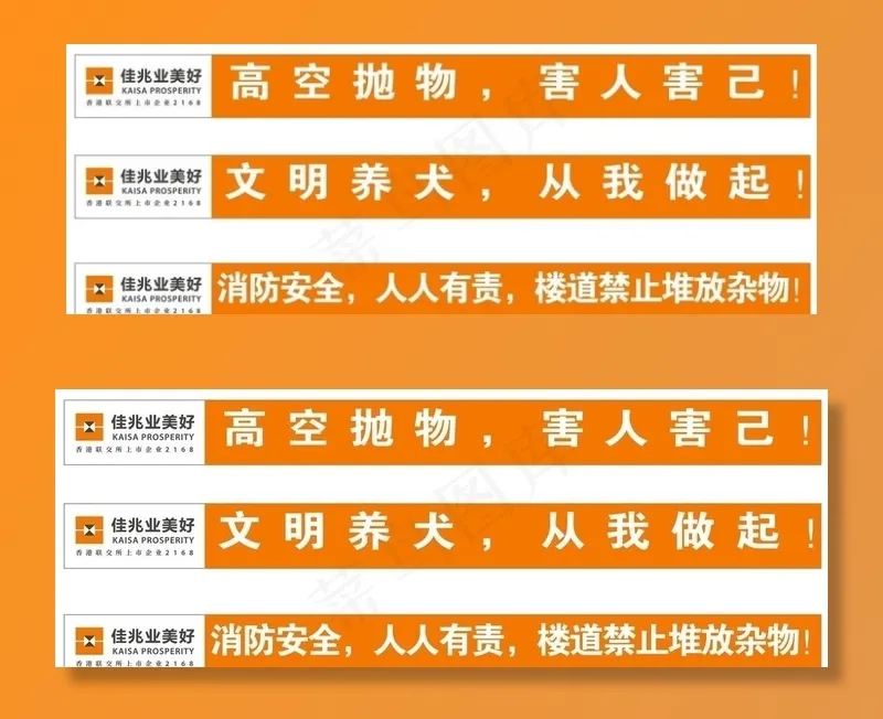 佳兆业物业条幅图片cdr矢量模版下载