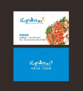 海鲜名片图片