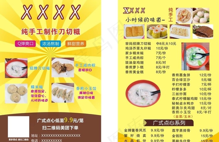 小吃美食宣传单图片(142X210)cdr矢量模版下载