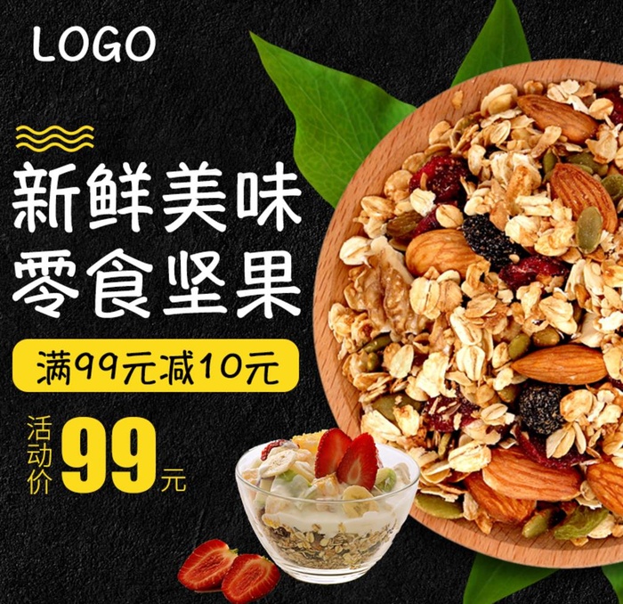 麦片图片psd模版下载