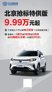 促销汽车海报图片