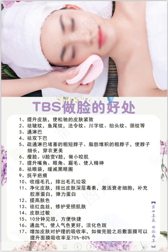 美容院展板—做脸图片(2362X3543(DPI:150))psd模版下载