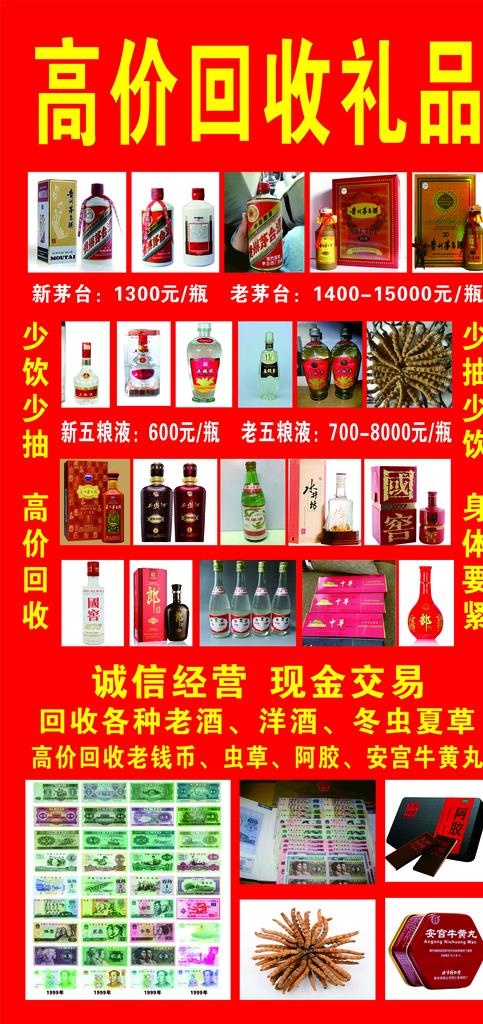 高价回收烟酒图片