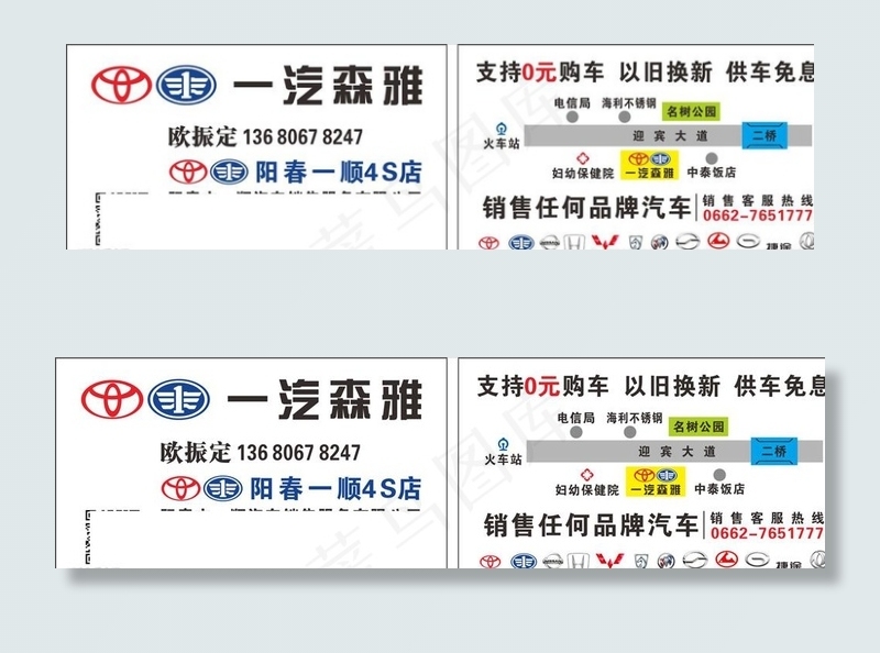 中国一汽 森雅名片 汽车图片