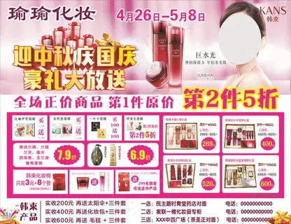 中秋国庆美妆宣传图片 中秋国庆美妆宣传图片