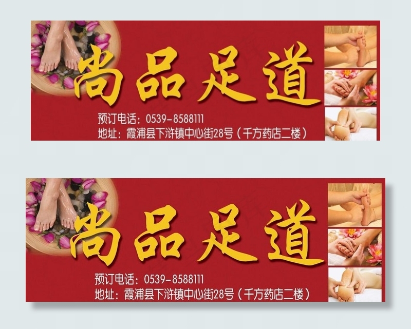 足浴店招图片