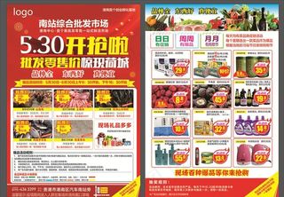 农贸市场盛大开业图片