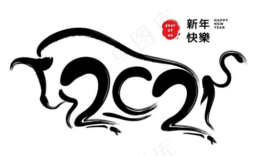 2021字体图片