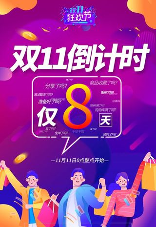 双11倒计时图片