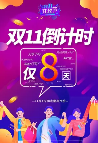 双11倒计时图片