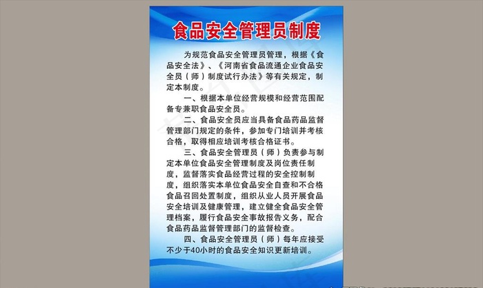 食品安全管理制度图片cdr矢量模版下载