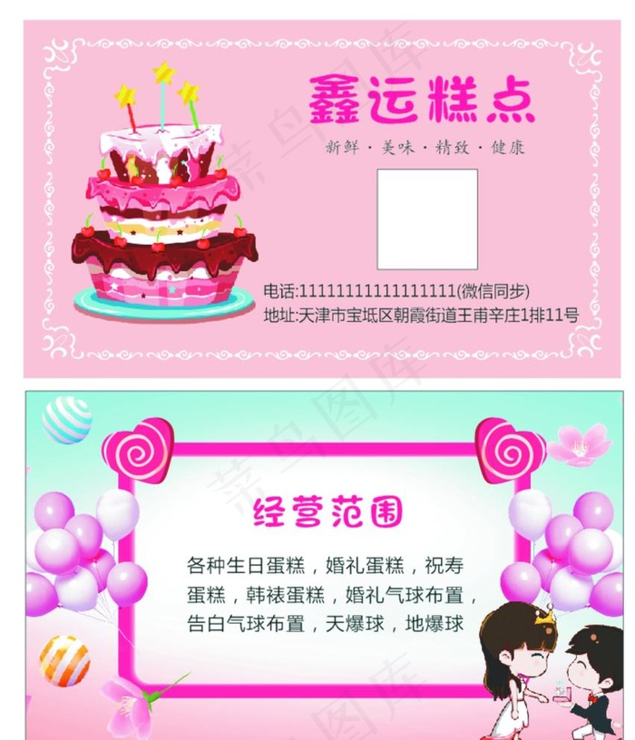 蛋糕名片图片cdr矢量模版下载