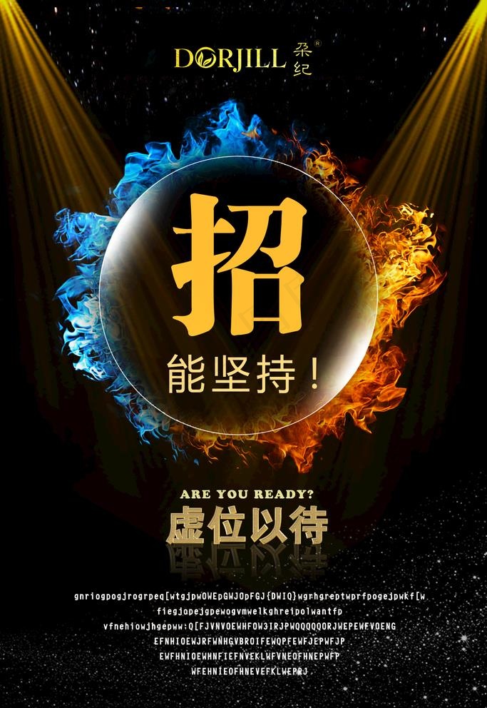 招聘海报图片(5906X8858(DPI:250))psd模版下载