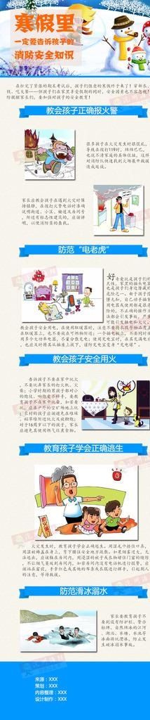 寒假消防安全知识图片