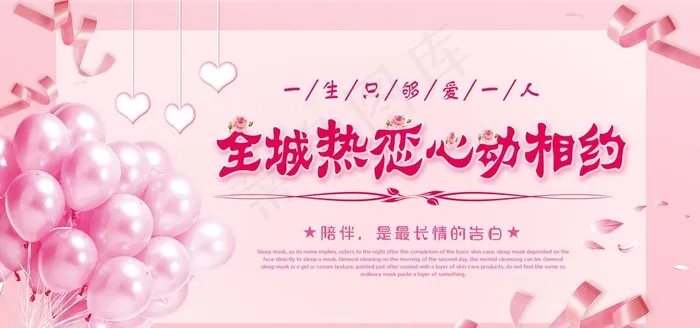 相亲图片(7087X3543(DPI:150))psd模版下载