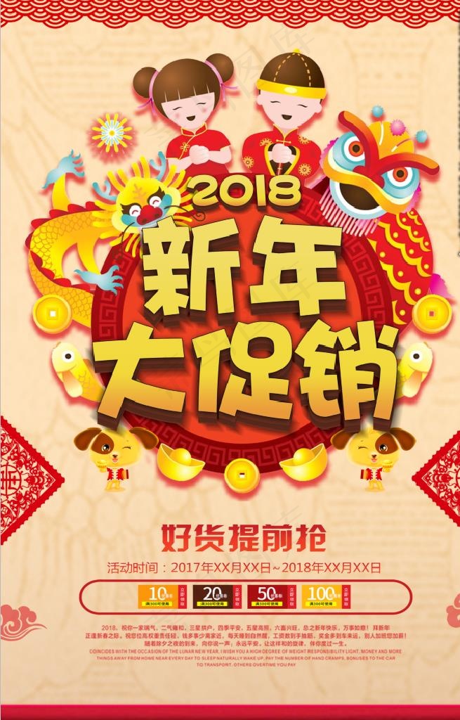 新年大促销图片