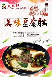 泉味轩豆腐脑图片
