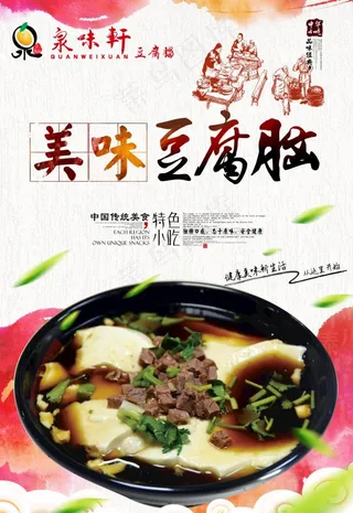 泉味轩豆腐脑图片
