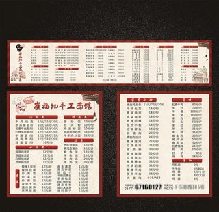 面馆菜单图片