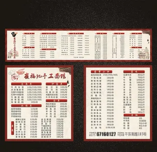 面馆菜单图片