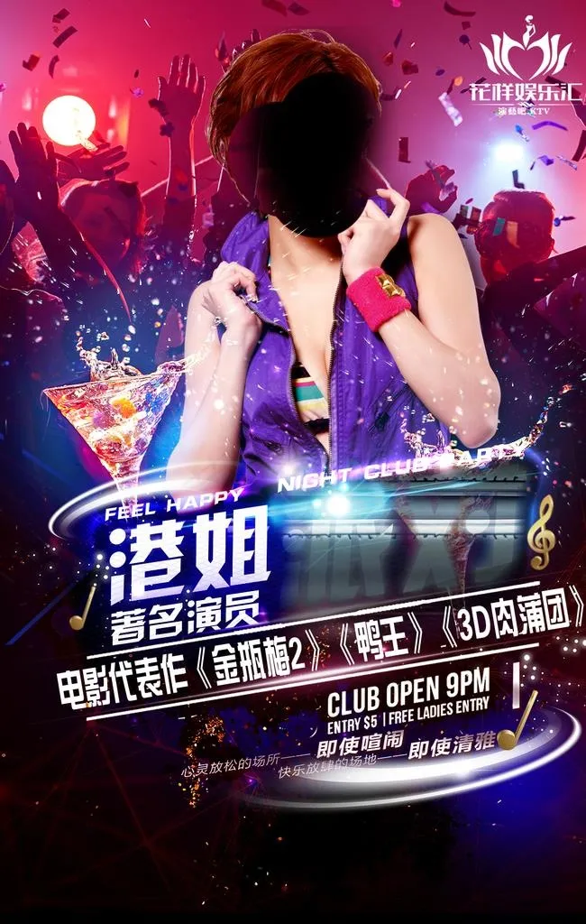 酒吧图片(1169X1754(DPI:99))psd模版下载