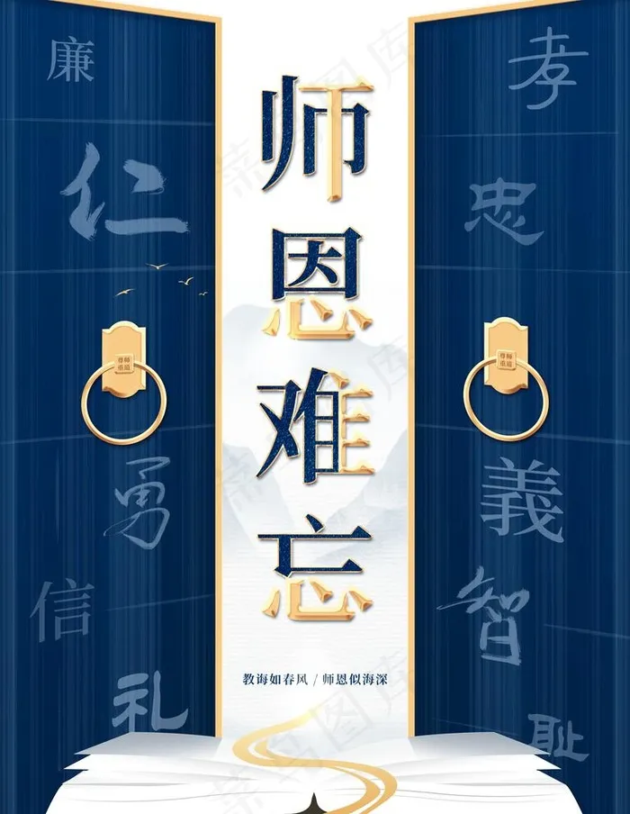 教师节图片(3543X4724(DPI:150))psd模版下载