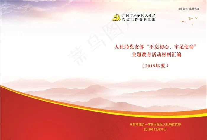 党建封皮图片(420X297)cdr矢量模版下载